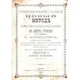 russische bücher: Конидарис Э.Г. - Репринтные прописи с калькой. Новый метод заочного исправления дурного почерка в 6 уроков. Книга 6