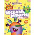 russische bücher: Ольга Ковалёва - Весёлые монстры с наклейками