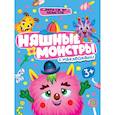 russische bücher:  - Няшные монстры с наклейками