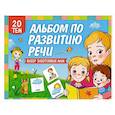 russische bücher:  - Альбом по развитию речи