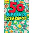 russische bücher:  - 50 крутых стикеров. Crazy pets`house