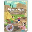 russische bücher: Надточей Ю. - Лева и Лиза едут в археологическую экспедицию