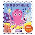 russische bücher:  - Животные