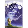 russische bücher: Больманн Сабина - Любовь живет на седьмом облаке