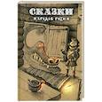 russische bücher:  - Сказки народов России. Том 1