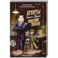 russische bücher: Иванова-Ковальская А. - Агенты Эскимо и Коржик спасают Землю
