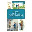 russische bücher: Короленко В. - Дети подземелья