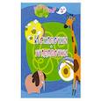 russische bücher: не указано - Искалочки-угадалочки: детям 3-4 лет