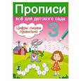 russische bücher: Дмитриева В.Г. - Цифры: пишем правильно