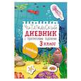 russische bücher: Низенькова М.Г. - Читательский дневник с заданиями и наклейками 3 класс