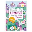 russische bücher: Низенькова М.Г. - Читательский дневник с заданиями и наклейками 2 класс