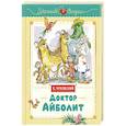 russische bücher: Чуковский К. - Доктор Айболит