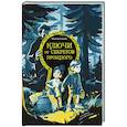 russische bücher: Спехова Н.В. - Ключи от секретов прошлого