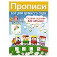 russische bücher: Дмитриева В.Г. - Первые задачки для малышей