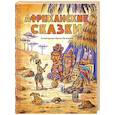 russische bücher:  - Африканские сказки