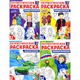 russische bücher:  - Патриотическая раскраска. Я люблю Россию. (комплект 4 раскраски, 4-7 лет)
