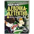 russische bücher: Чаын С. - Миссия "Спасти хомяка"