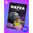 russische bücher: Бэка Бертран, Мариоль Ж. - Наука в комиксах.Том 2. Черная дыра, энтропия и спагетти