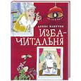 russische bücher: Макурин Д. - Изба-читальня