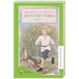 russische bücher: Гарин-Михайловский Н. - Детство Темы