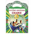 russische bücher:  - Русские народные сказки