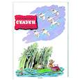 russische bücher: Андерсен Г.- Х. - Сказки. Рисунки В. Конашевича