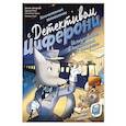 russische bücher: Лукангели Д., Молин А., Перини Н., Поли С. - Исчезновение в парижском экспрессе. Книга-квест с наклейками