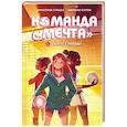 russische bücher: Страда А.,Силла М. - Вместе к победе