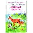 russische bücher: Бианки В. - Лесная газета