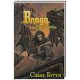 russische bücher: Готти С. - Влада. Маг-убийца