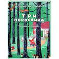 russische bücher: Михалков С.В. - Три поросёнка