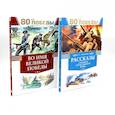 russische bücher: Кассиль Л.А., Алексеев С.П. - 80 лет Победы ! Рассказы о Великой Отечественной войне + Во имя великой Победы: стихи и рассказы о Великой Отечественной войне (комплект из 2-х книг)