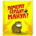 russische bücher: Фельдман Е.А. - Почему сердит манул?