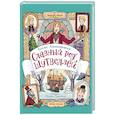 russische bücher: Александровская Н.А. - Славный род Шутвеллей