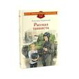 russische bücher: Митяев А.В., Твардовский А.Т. - Рассказ танкиста; Землянка (комплект из 2-х книг)