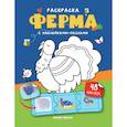 russische bücher:  - Ферма: книжка с наклейками (48 наклеек)