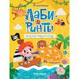 russische bücher:  - Веселые приключения: книжка с наклейками (30 наклеек)