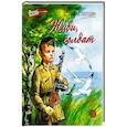 russische bücher: Погодин Р. - Живи, солдат