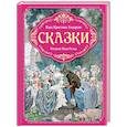 russische bücher: Андерсен Х. - Сказки (рис.Ники Гольц)