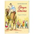russische bücher: Михалков С.В. - Дядя Стёпа. Дядя Стёпа - милиционер