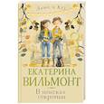 russische bücher: Вильмонт Е.Н. - В поисках сокровищ