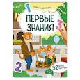 russische bücher:  - Плакат с липучками. Первые знания