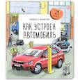 russische bücher:  - Книжка с окошками. Как устроен автомобиль