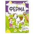 russische bücher:  - Плакат с липучками. Ферма