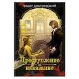 russische bücher: Достоевский Ф. - Преступление и наказание