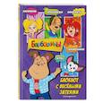 russische bücher:  - Барбоскины. Блокнот с весёлыми затеями (Гена). Активити, тесты, поделки