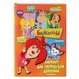 russische bücher:  - Барбоскины. Блокнот для творческой девчонки (Лиза). Активити, тесты, поделки