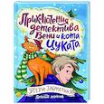russische bücher: Заболотная Э. - Приключения детектива Вени и кота Цуката
