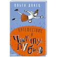russische bücher: Донец О. - Путешествие в Чикшулубию