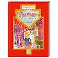 russische bücher: Блум Дж. - Питер Обыкновенный или Младших братьев не выбирают